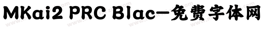 MKai2 PRC Blac字体转换